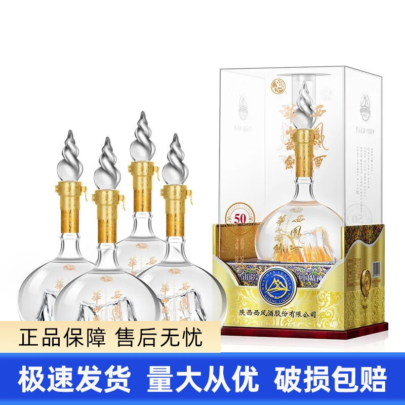 西凤酒华山论剑50年52度凤香型白酒500ml*4瓶整箱装收藏送礼