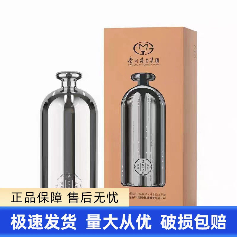 贵州茅台不老酒私享珍藏小钢瓶53度配制酒500ml