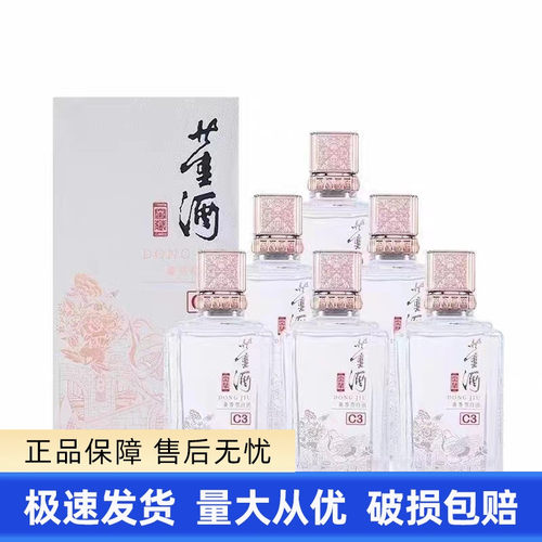 董酒C3正品保真假一赔十