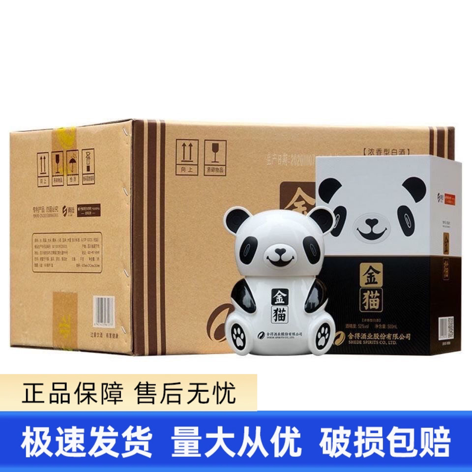 四川沱牌500ml*6瓶整箱收藏金猫