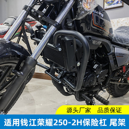 适用于钱江荣耀250保险杠防摔护杠 QJ250-2H改装尾架后货架靠背