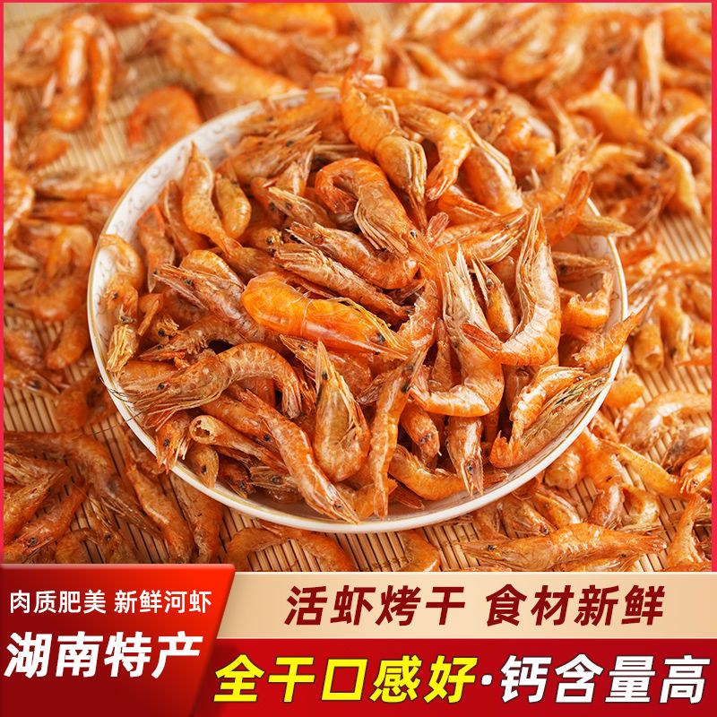 2斤】淡水小河虾干淡水无盐干虾子红虾虾皮农家小虾米河虾干干货
