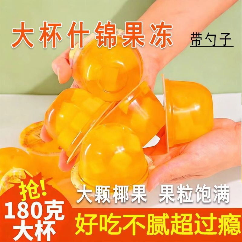 5斤什锦果冻大杯180g大碗清凉椰果肉橙子水果味果冻蒟蒻果冻整箱