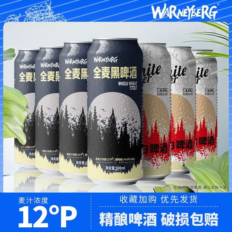 12度全麦黑啤500ml*12/24罐装德国工艺进口原料精酿啤酒整箱原浆