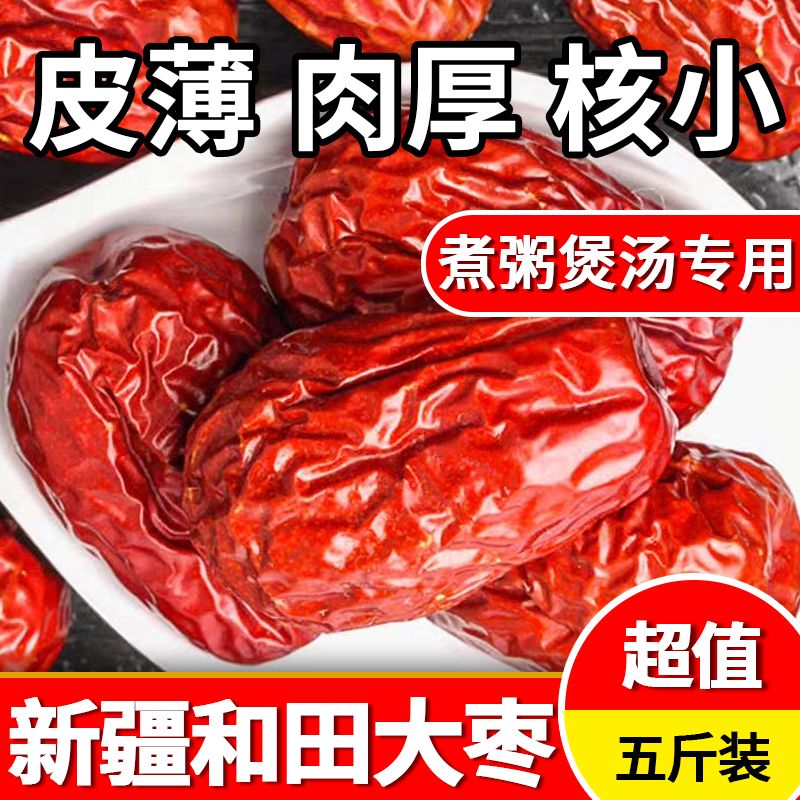 新疆有核红枣大枣2500g 大红枣整箱新货干货灰枣去核若羌干枣包邮