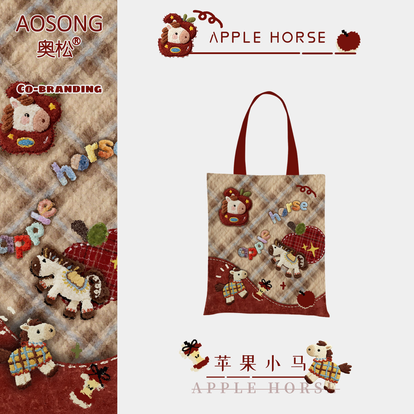 奥松原创苹果小马新年礼物红色经典帆布袋女2025新款大容量单肩,收纳整理,购物袋/环保袋/帆布袋,淘宝优惠券,粉丝福利购,淘宝优惠卷