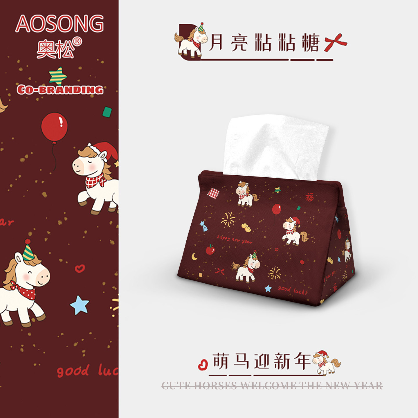 奥松萌马迎新年礼物文创客厅高颜值桌面车载艺术感红色创意纸巾盒,收纳整理,纸巾盒,淘宝优惠券,粉丝福利购,淘宝优惠卷