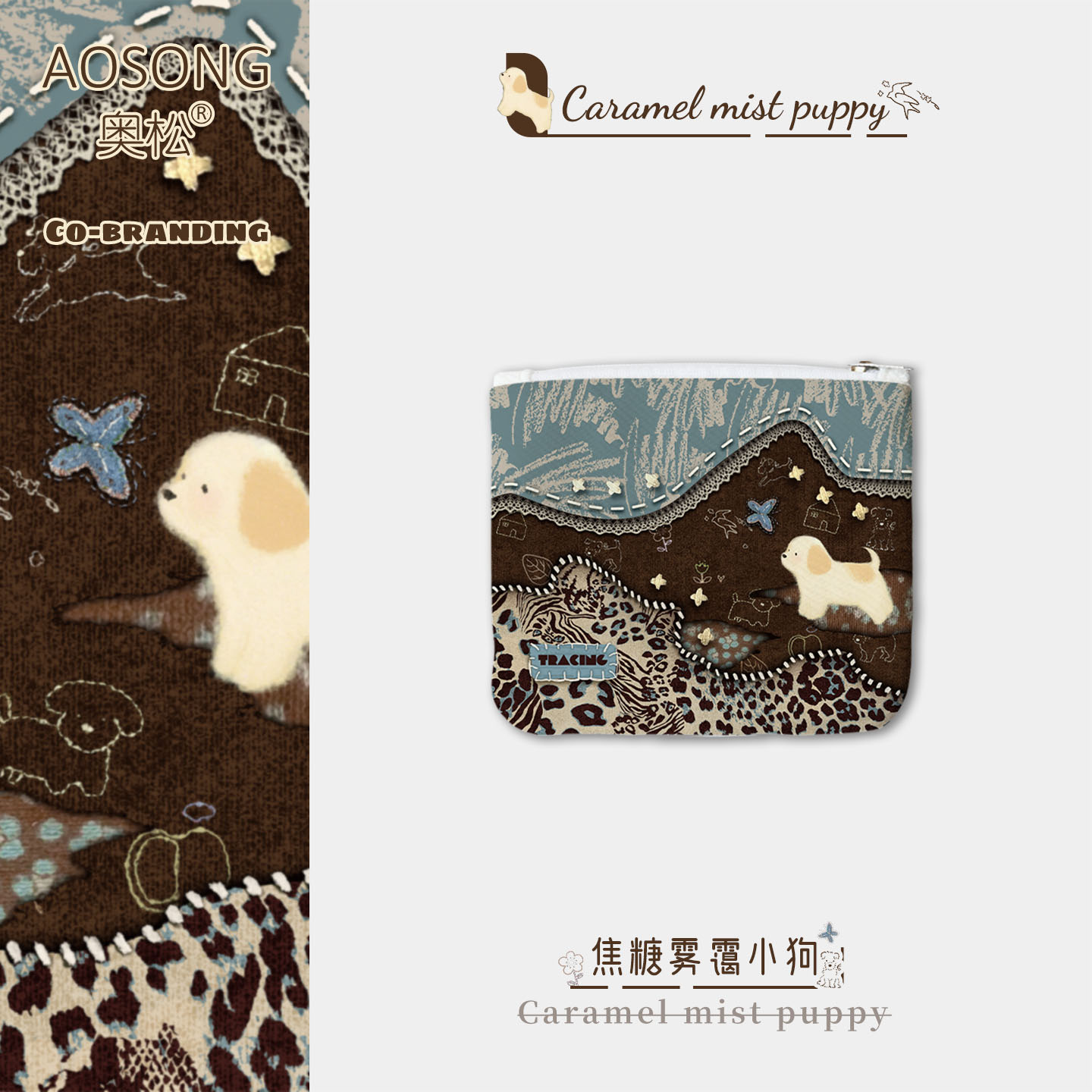 奥松原创焦糖雾霭小狗轻薄便携迷你小众设计拉链零钱包学生卡包