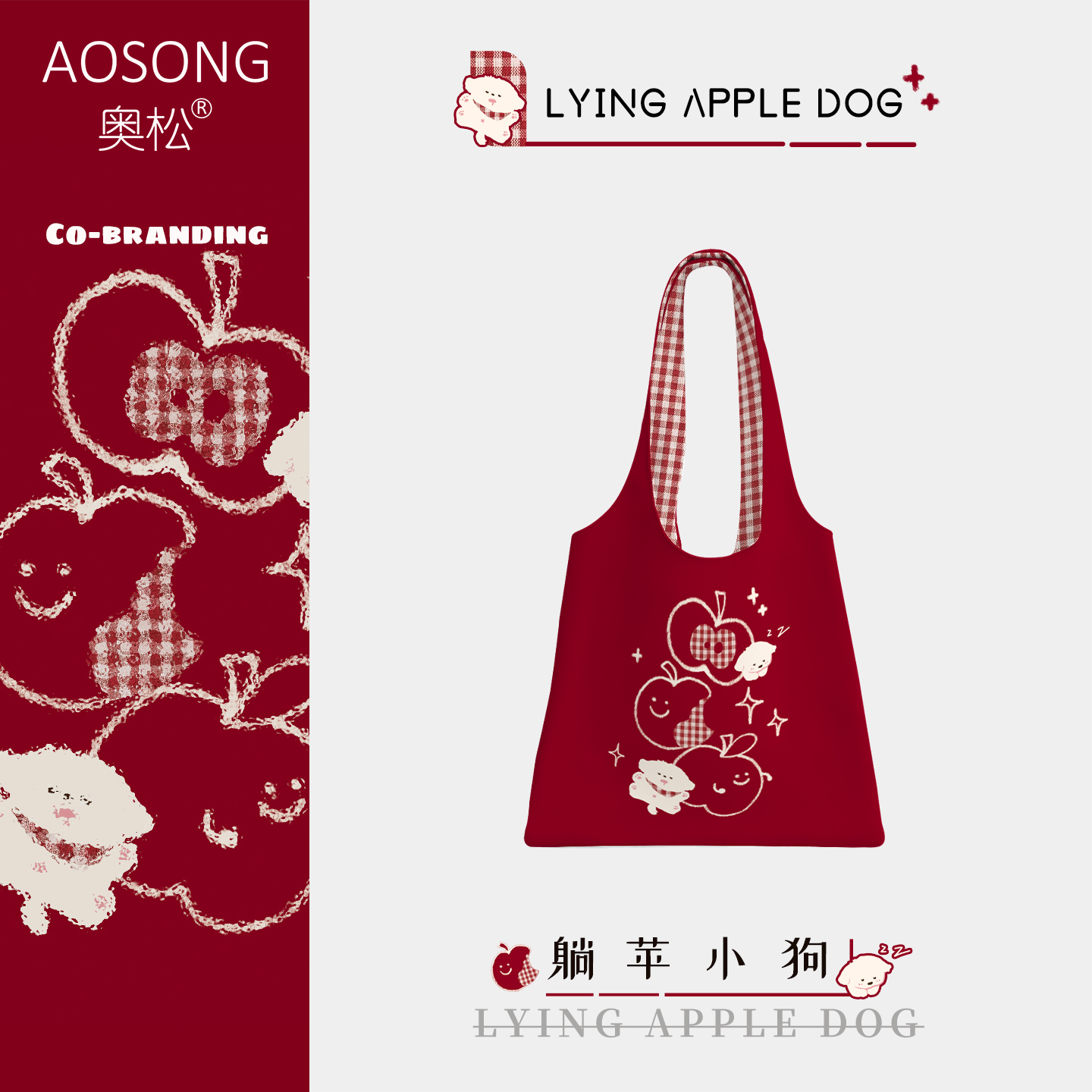 奥松原创躺苹小狗帆布包秋冬女2025新款红色高级感上班通勤单肩袋