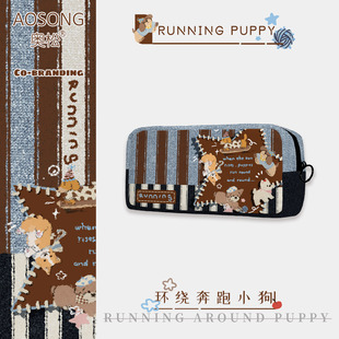 奥松原创环绕奔跑小狗文具盒女2026新款韩系高颜值ins风一年级初中生小众不撞款儿童幼儿园学生帆布创意笔袋
