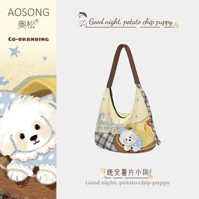 奥松原创薯片小狗可爱帆布包女2025秋冬上班通勤高级感单肩斜挎包