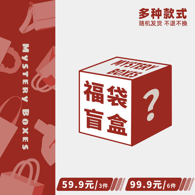 奥松【超值福袋盲盒】随机款图案清仓高品质原创设计帆布包包女