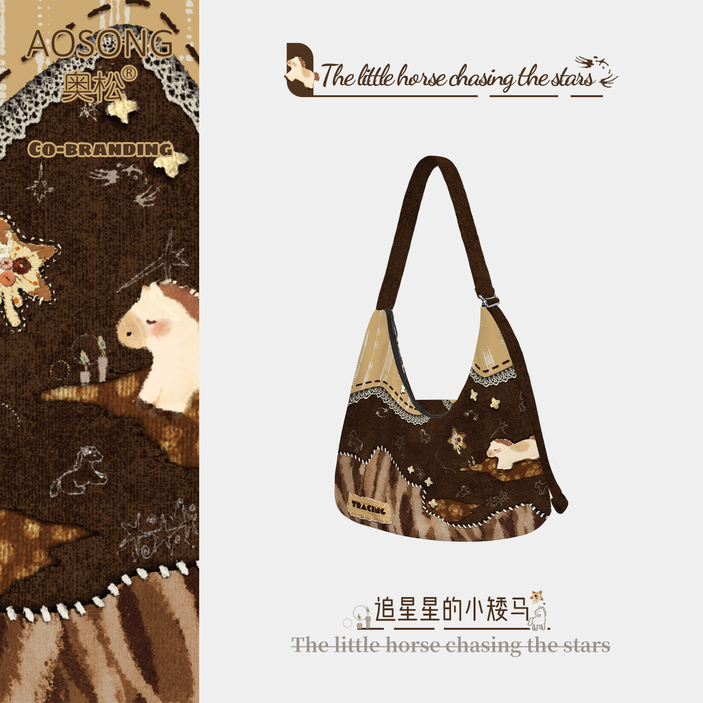 奥松原创追星星的小矮马帆布包女2025新款百搭单肩上班通勤斜挎包