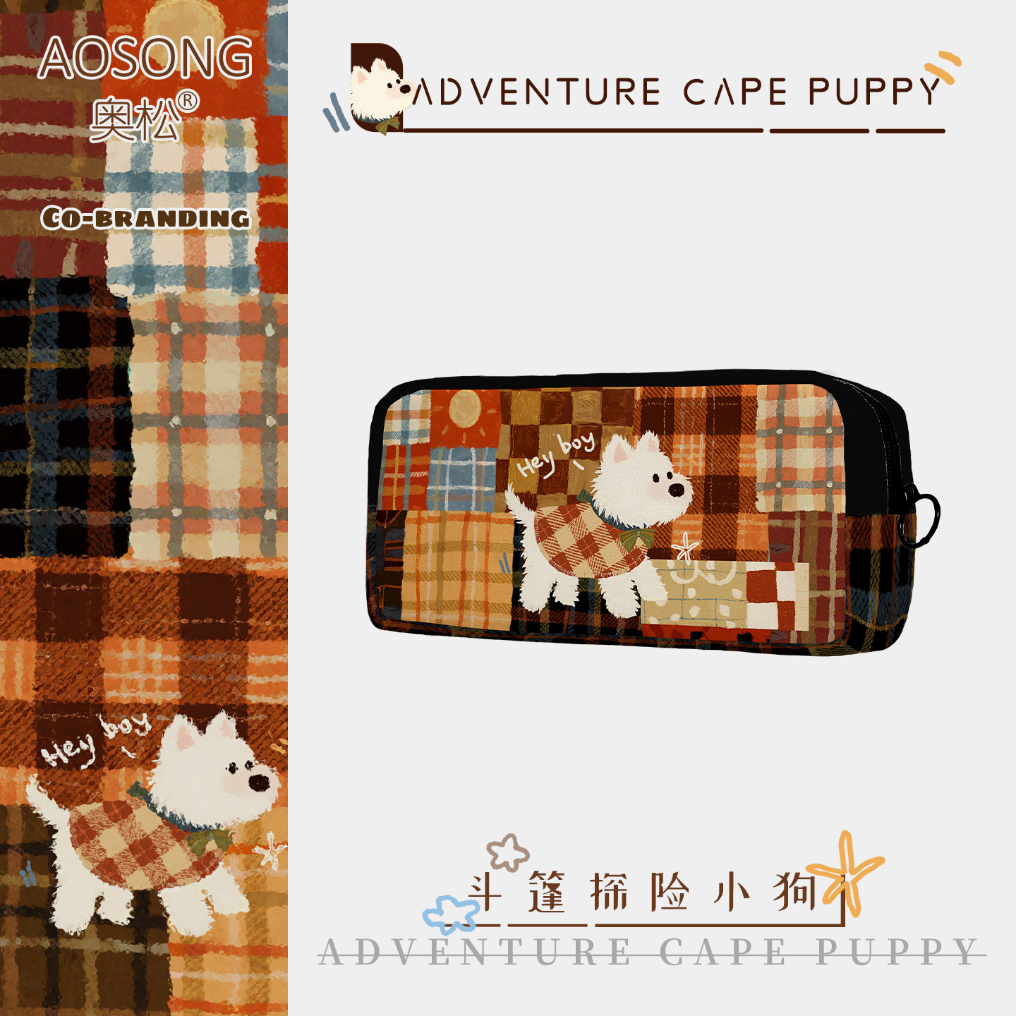 奥松原创斗篷探险小狗文具盒超火简约帆布儿童可爱大容量高颜值ins风小学生初中女生小众不撞款2025新款定制