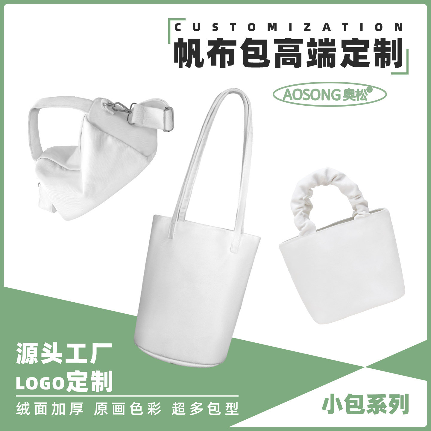 奥松[小包]帆布包手提包袋来图定制logo斜挎包通勤文创礼物手拎包