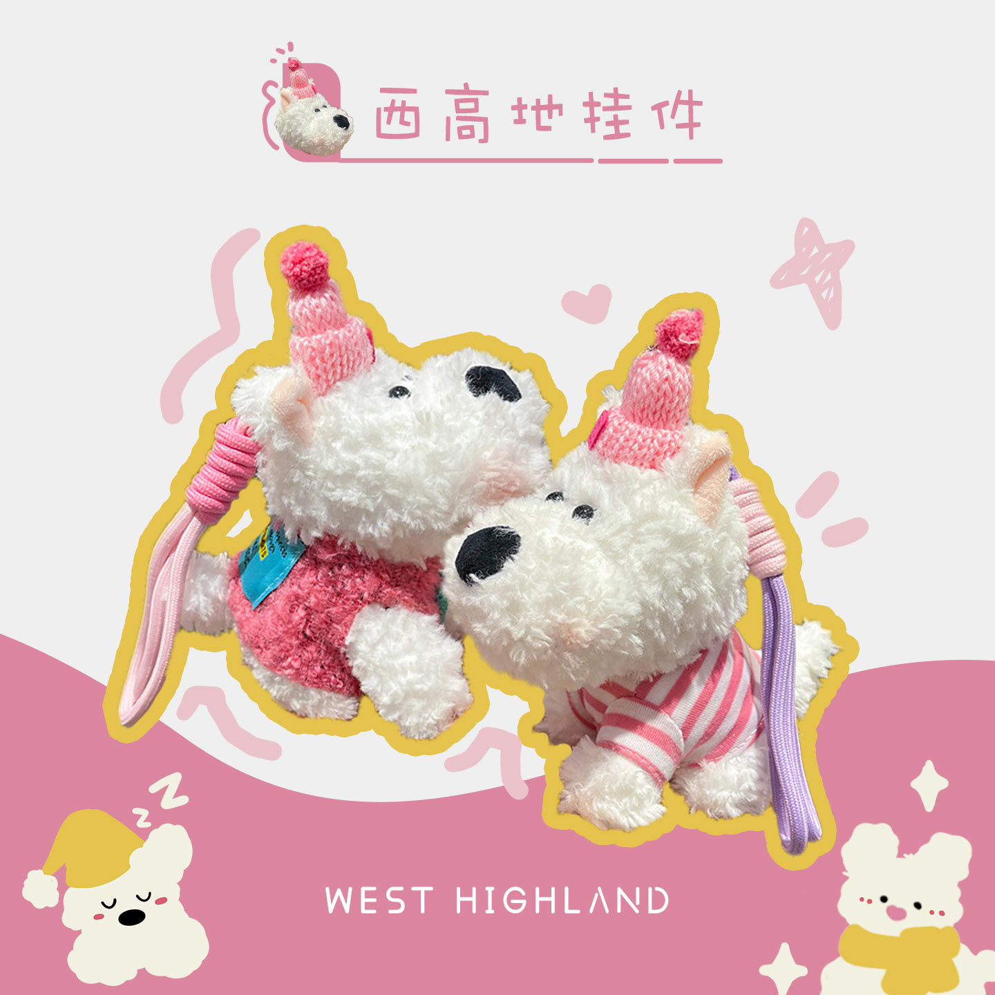 奥松原创西高地包包挂件小玩偶钥匙扣可爱装饰配件毛绒公仔小饰品