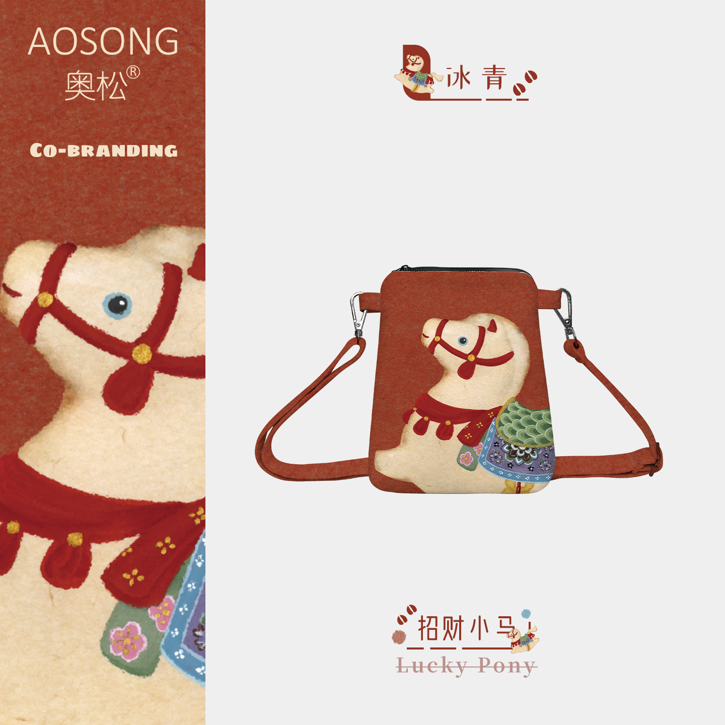 奥松联名招财小马斜挎手机包新年礼物女2025迷你小巧腰包袋红色