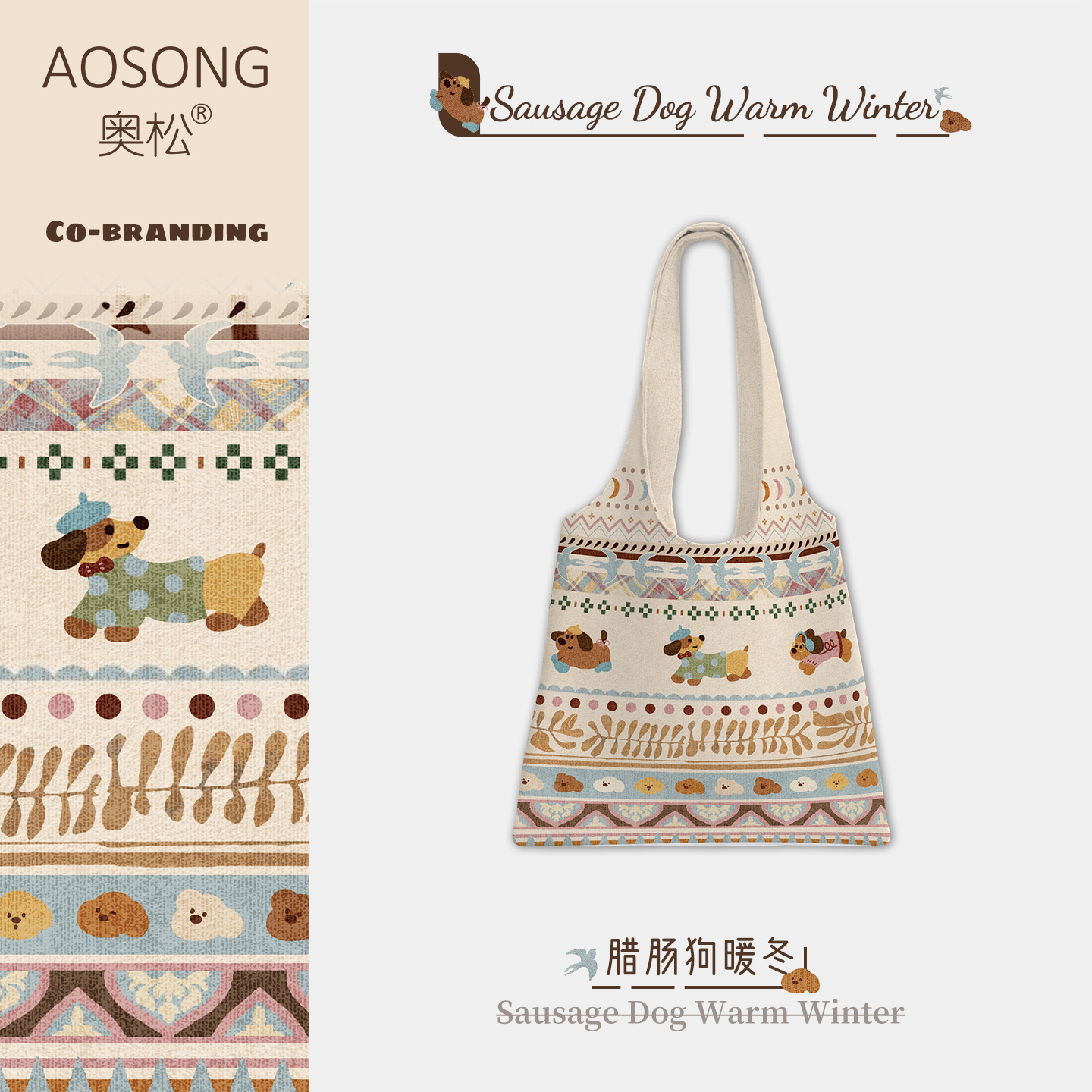 奥松原创腊肠狗暖冬帆布包秋冬女2025新款可爱百搭上班通勤单肩袋