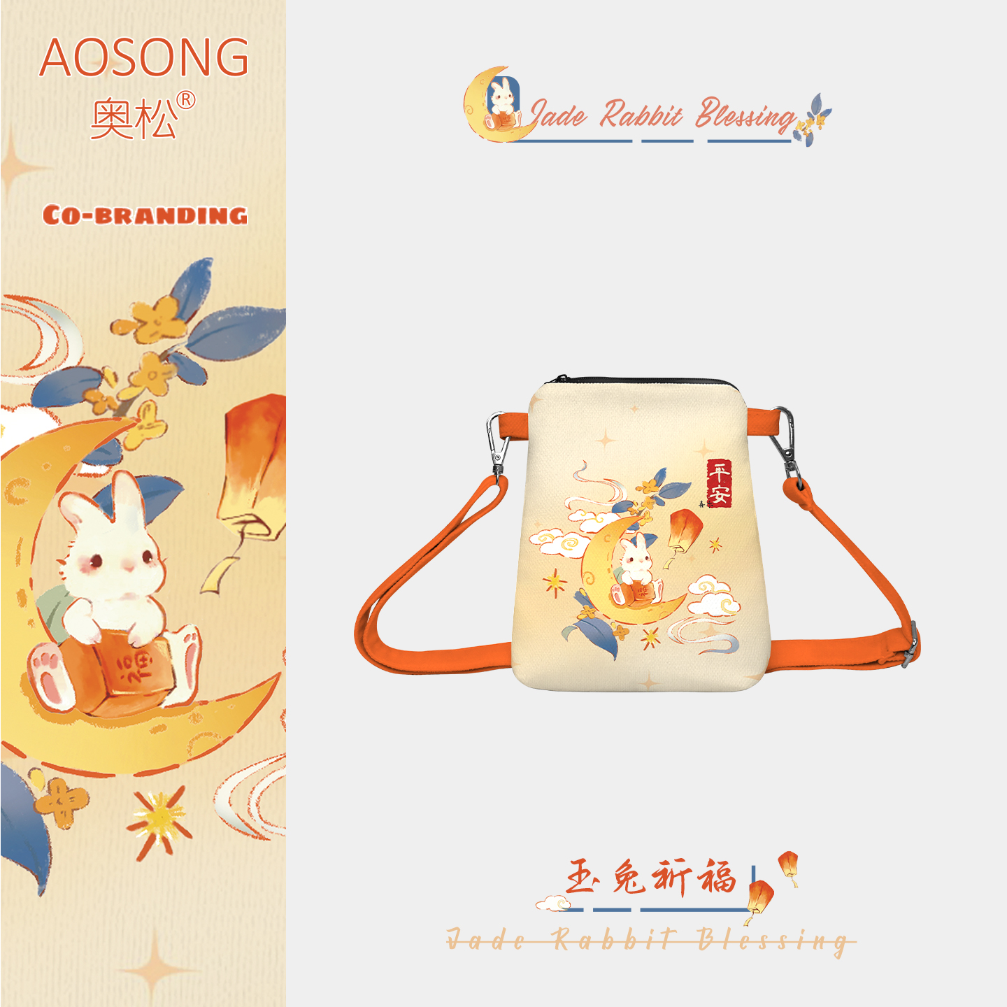 奥松玉兔祈福手机小斜挎包女2025新款迷你小巧轻便帆布腰包袋中秋