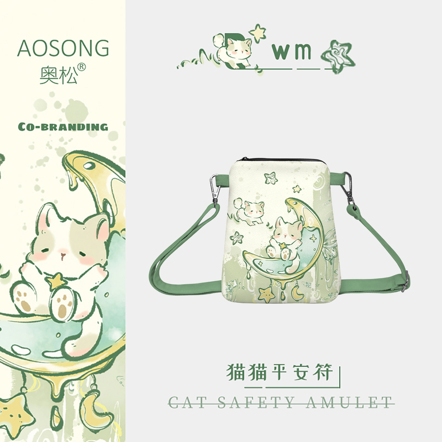 奥松联名猫猫平安斜挎手机包可爱儿童设计感绿色春夏女小巧腰包袋