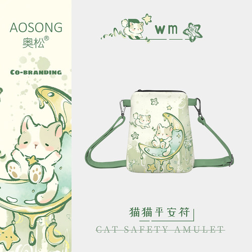 奥松联名猫猫平安斜挎手机包可爱儿童设计感绿色春夏女小巧腰包袋