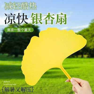 扇子夏天凉快耐用大号加厚银杏叶扇子防摔手摇扇文艺轻便手摇扇