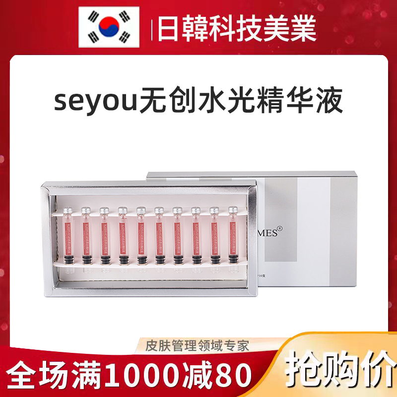 德国Seyoo无创水光导入精华液玻尿酸原液补水修复收缩毛孔美容院