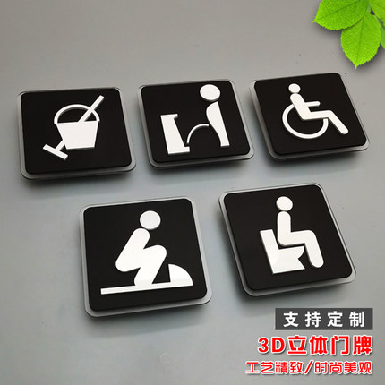 亚克力无障碍洗手间工具间储藏室门贴牌蹲便WC标识牌坐便残疾人卫生间温馨提示牌厕所小便标志牌指示牌定制做