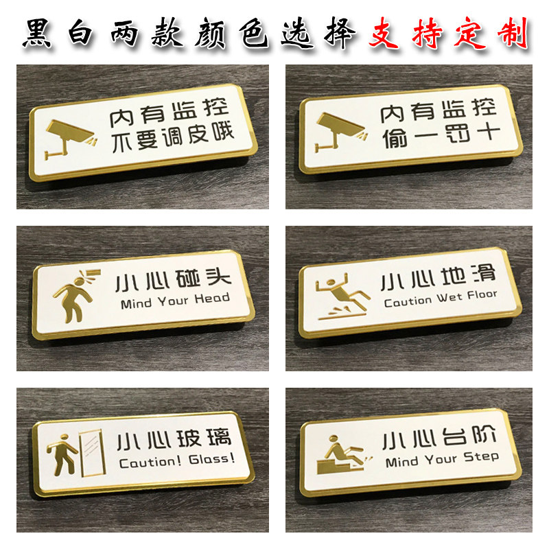 亚克力创意内有监控偷一罚十警示牌小心碰头玻璃地滑台阶温馨提示牌您已进入电子监控区域标识牌告示墙贴门牌