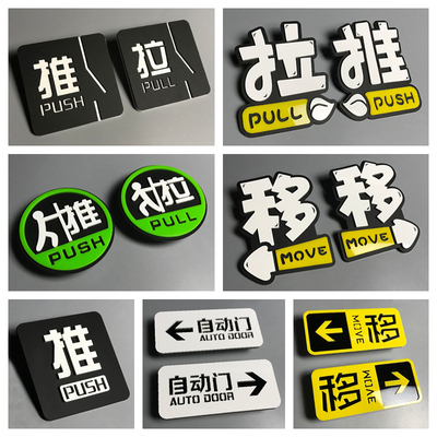 亚克力饭店商铺左右定做推拉门贴
