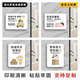 快遞外賣請放門口存放處寶寶在睡覺請勿敲門家有惡犬不要敲門電話短信聯系溫馨提示牌標識牌門牌貼亞克力定制