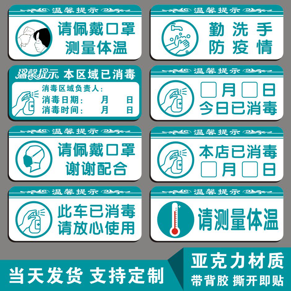 本店已消毒标识牌今日已消毒日期温馨提示牌可擦拭牌贴请佩戴口罩测量