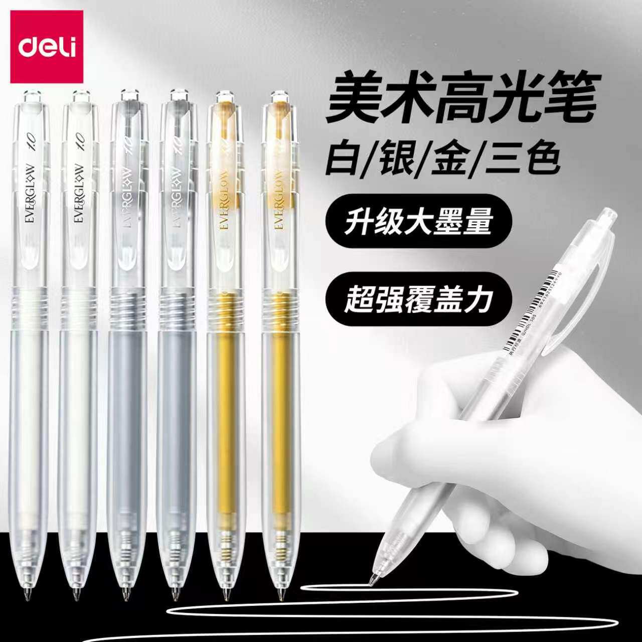得力美术高光笔金色签字笔高光笔绘画笔签名笔银色金属油漆记号笔美术专用白色高光勾线笔拍立得丙烯马克笔图片