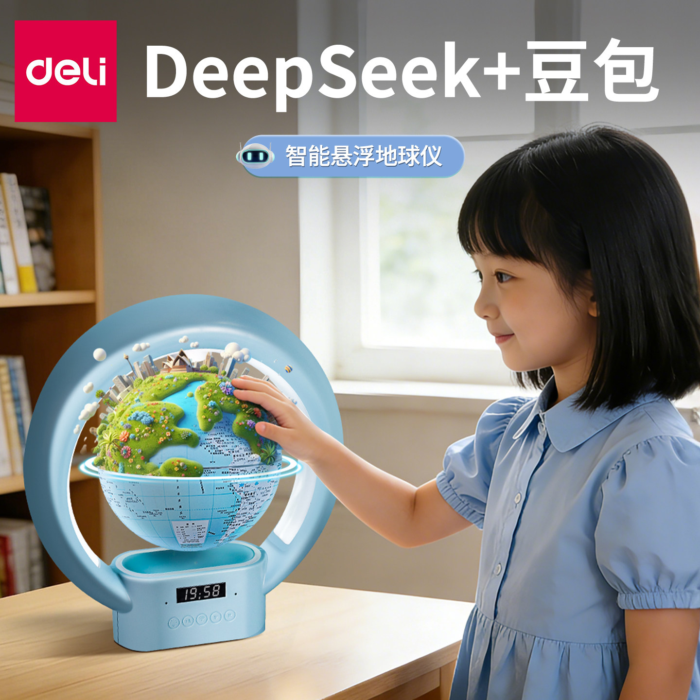 得力磁悬浮地球仪智能发光生日礼物男孩女孩实用桌面布置摆件高颜值立