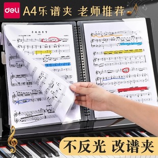 得力乐谱夹钢琴谱夹A4乐谱不反光可修改册黑色谱夹子音乐曲谱文件夹插页透明活页夹收纳册乐团小提琴吉他歌谱