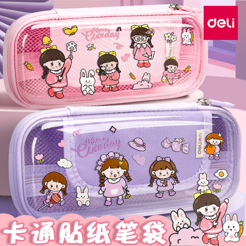 得力贴纸EVA透明笔袋女孩款