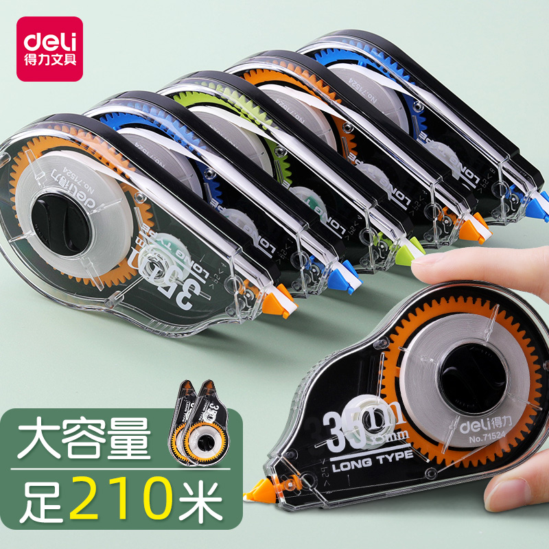 得力修正带大容量涂改小学生