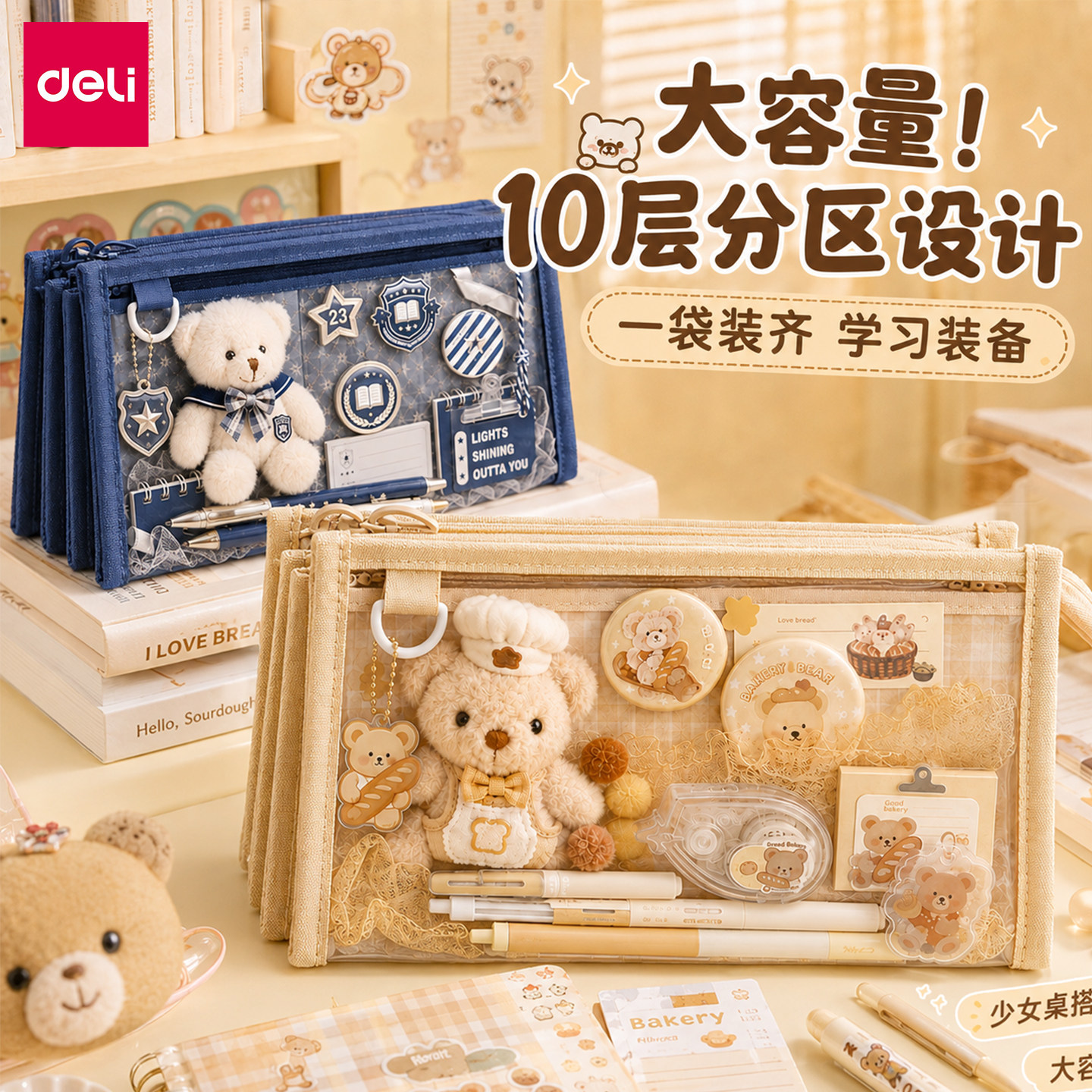 得力10层笔袋可做痛包图片
