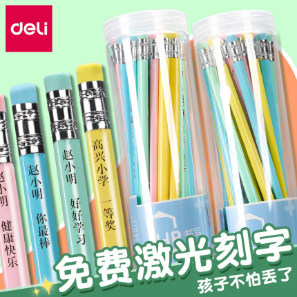 【免费定制】得力刻字铅笔新小学生无毒专用新一年级2b三角笔2比hb幼儿园二年级考试儿童矫姿铅笔刻名字礼物