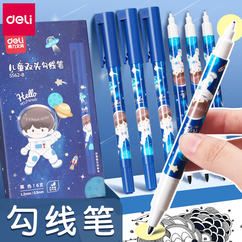 儿童绘画Deli/得力勾线笔