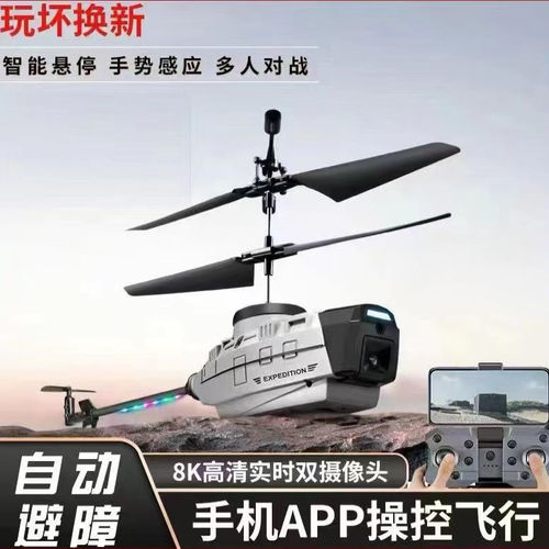 黑蜂航拍遥控直升飞机儿童玩具