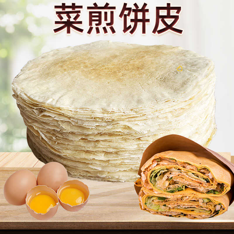 滕州菜煎饼皮批发纯手工制作白面煎饼菜煎饼皮专用小煎饼沂蒙名吃