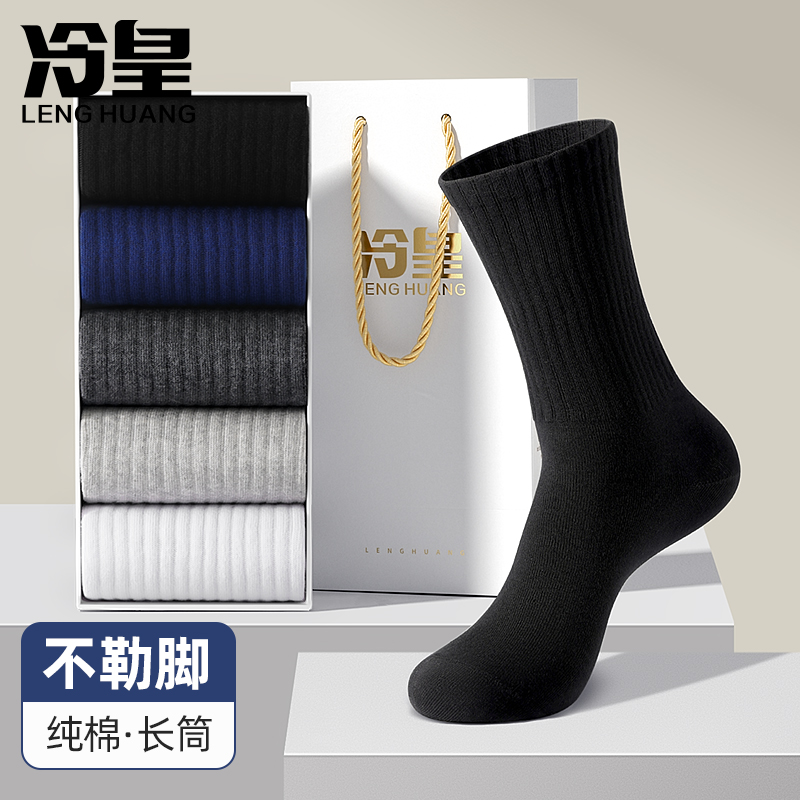 长袜子男纯棉防臭长筒加厚