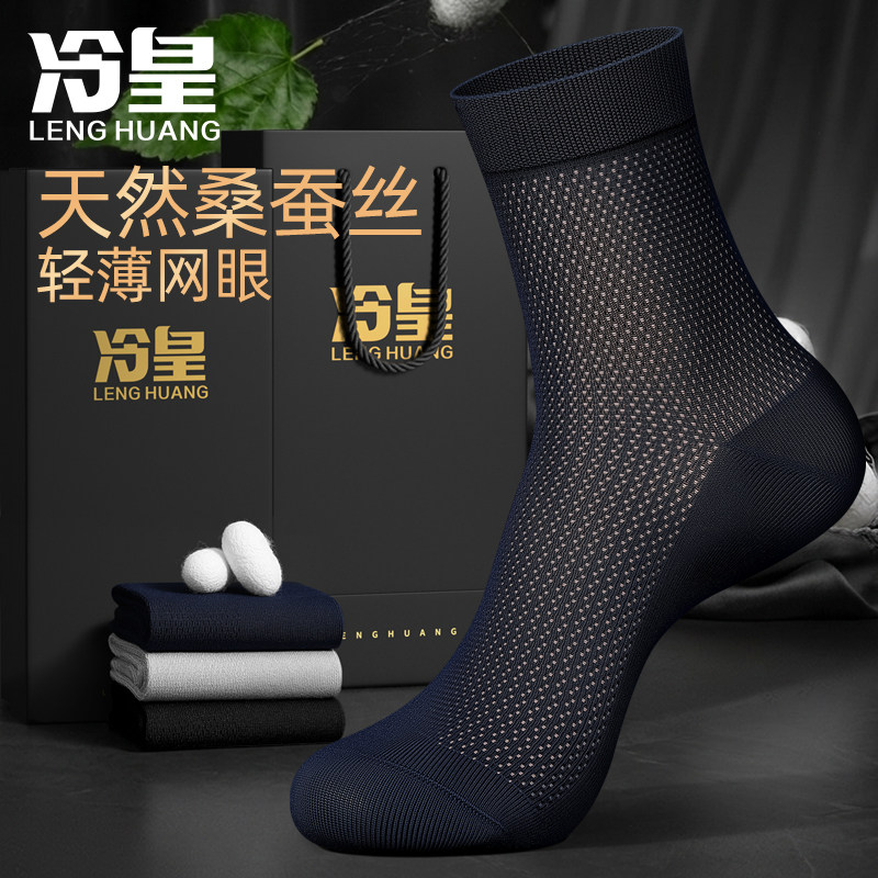 商务袜子男士中筒夏季薄款网眼10A抗菌桑蚕丝莫代尔黑色皮鞋长袜