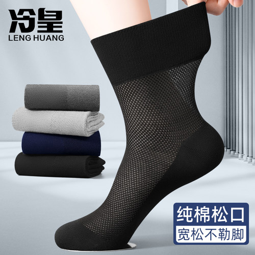 松口袜子男夏薄款100%棉网眼