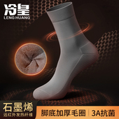 袜子男士 中筒冬季 石墨烯远红外发热加厚保暖脚底毛圈商务绅士长袜