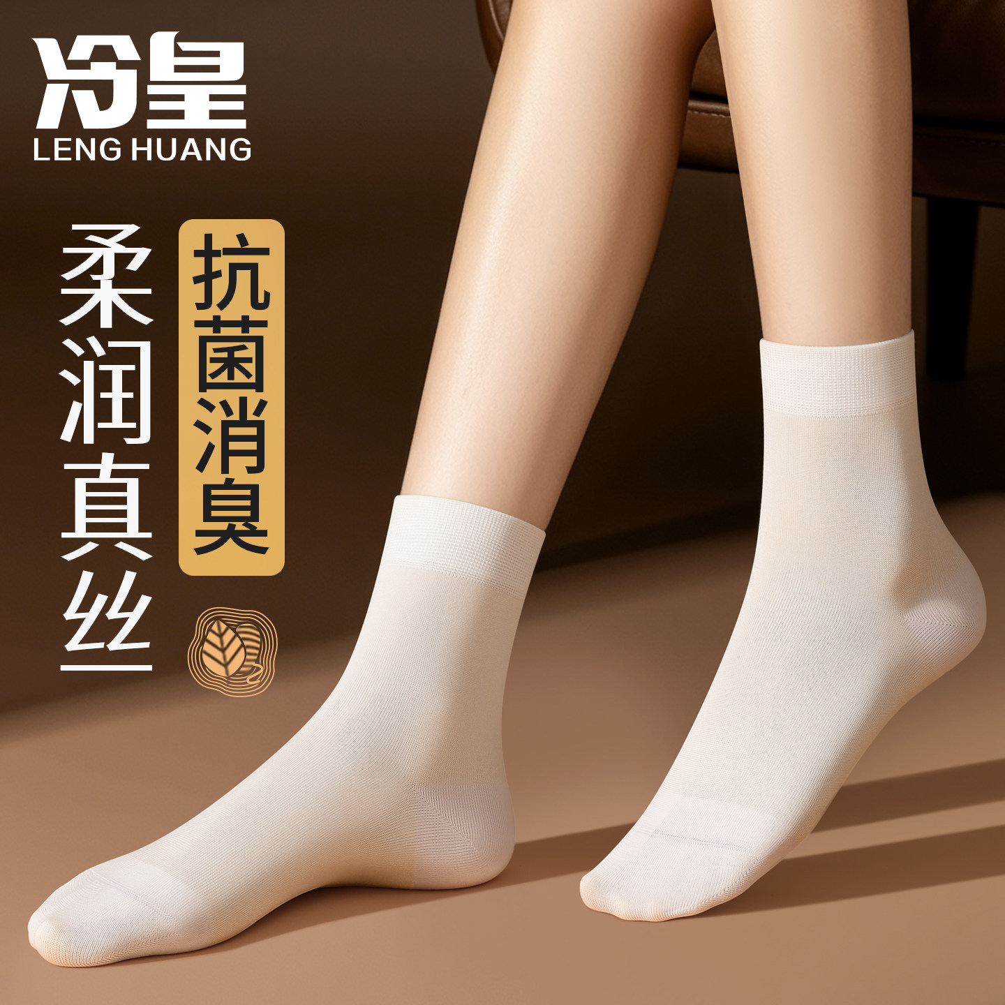 真丝袜子女士中筒春秋薄款2026新款100%桑蚕丝纱线10A抗菌防臭袜