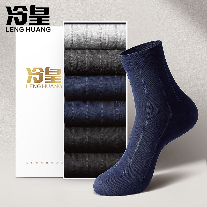 冷皇袜子男士咖啡炭抗菌透气中筒袜秋冬防臭吸汗正装高档商务男袜