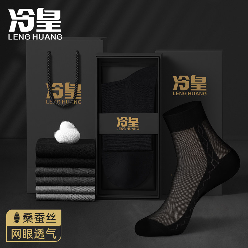 桑蚕丝夏季超薄网眼袜子男士黑色高端商务中筒抗菌防臭莫代尔男袜