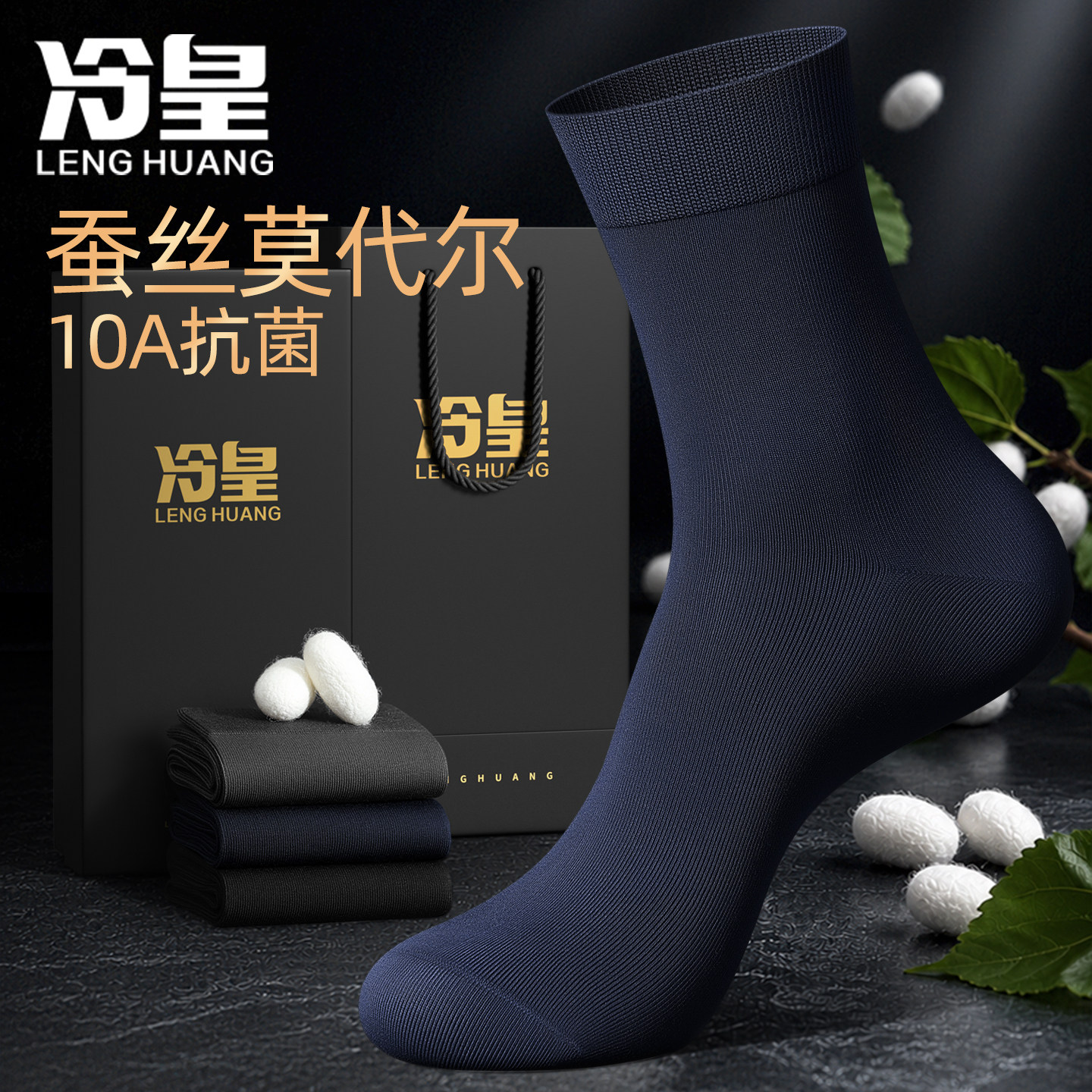 桑蚕丝袜子男士中筒春秋薄款2026新款兰精莫代尔抗菌商务皮鞋袜